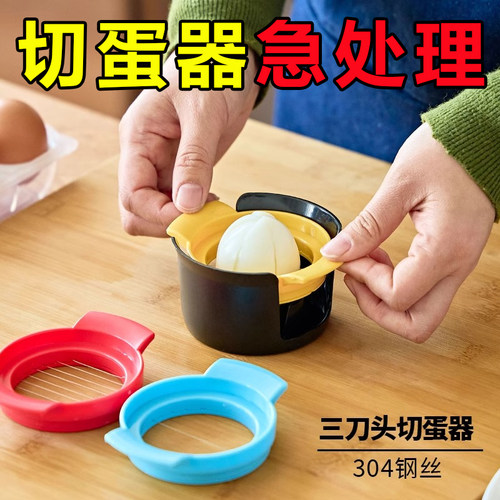 家用切蛋神器商用切鸡蛋开蛋多功能三合一切皮蛋切蛋器切片分割器