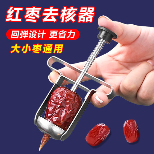 304不锈钢红枣去核器大枣取芯去枣胡家用新款去核工具去枣核神器