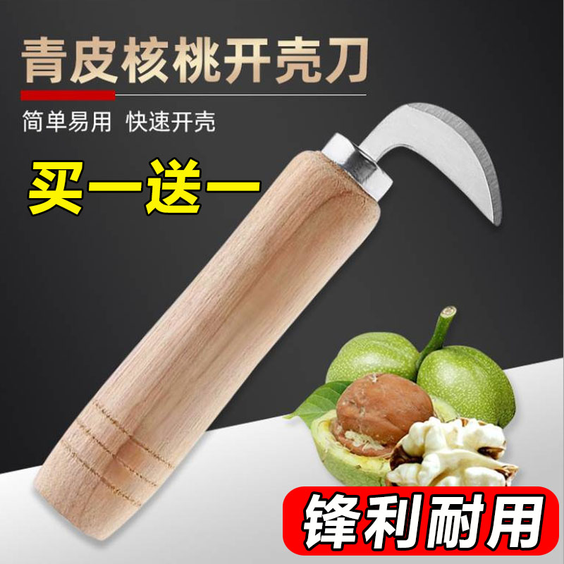 青皮核桃刀开剥核桃青皮刀子核桃去皮器挖核桃工具去核桃绿皮神器