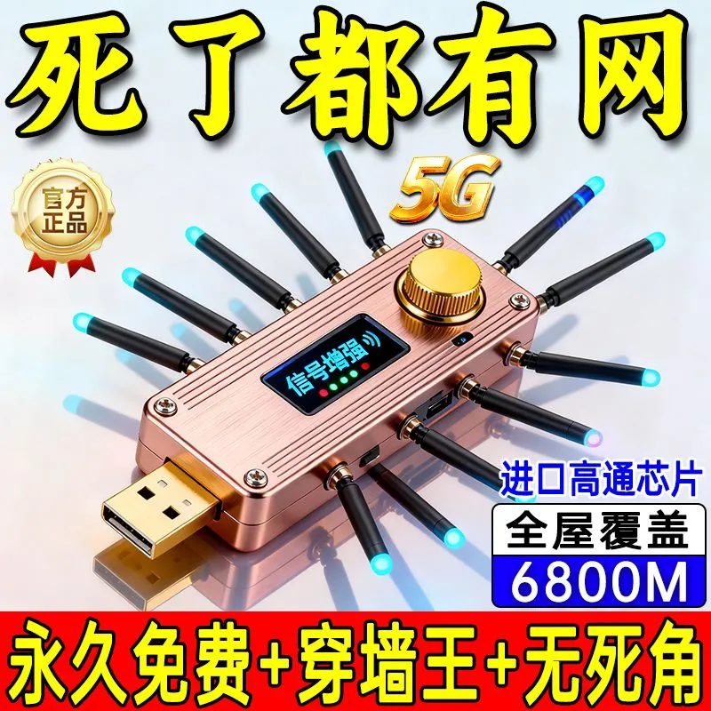 2026手机信号增强放大器无线扩大中继扩展器网络路由器信号穿墙