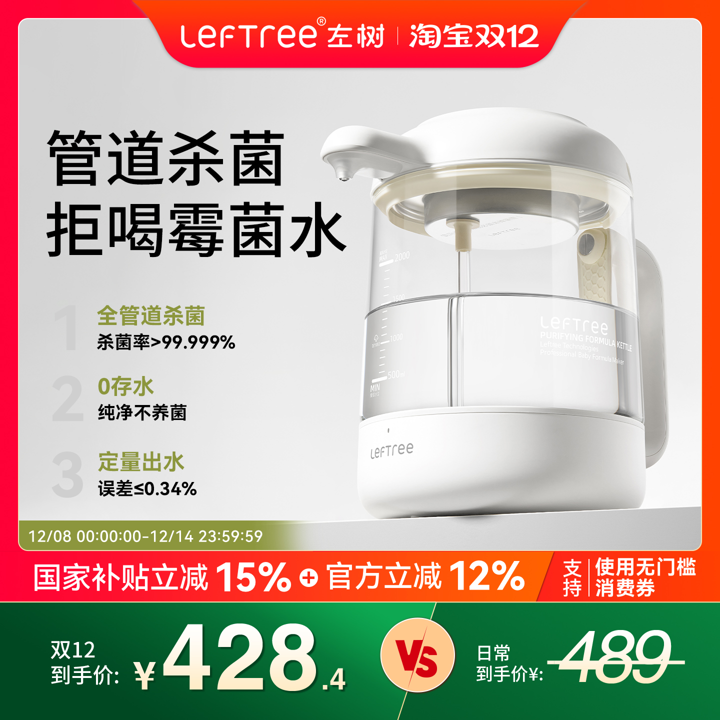 左树定量恒温热水壶婴儿调奶器