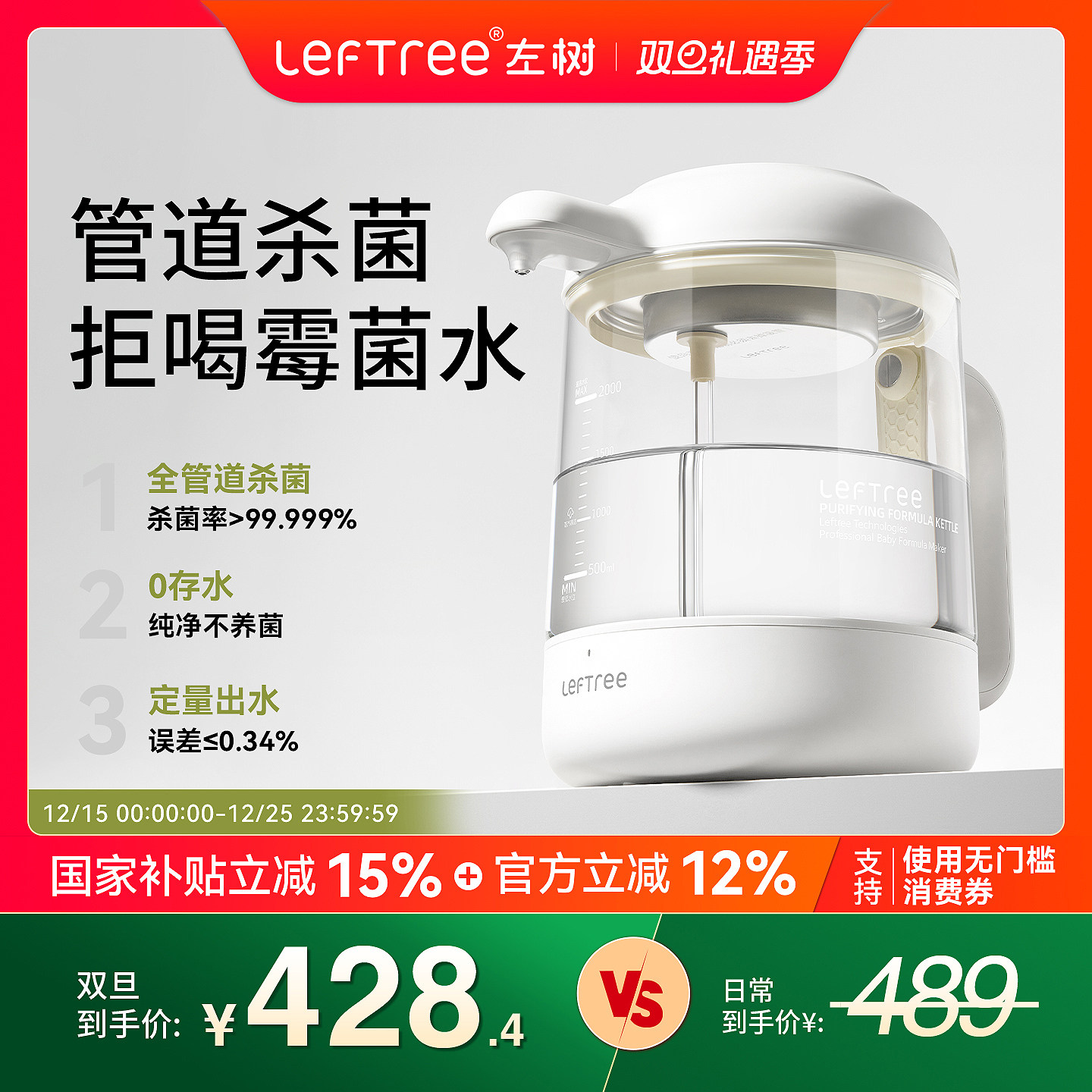 左树定量出水恒温热水壶净饮泡奶机冲奶神器智能烧水壶婴儿调奶器