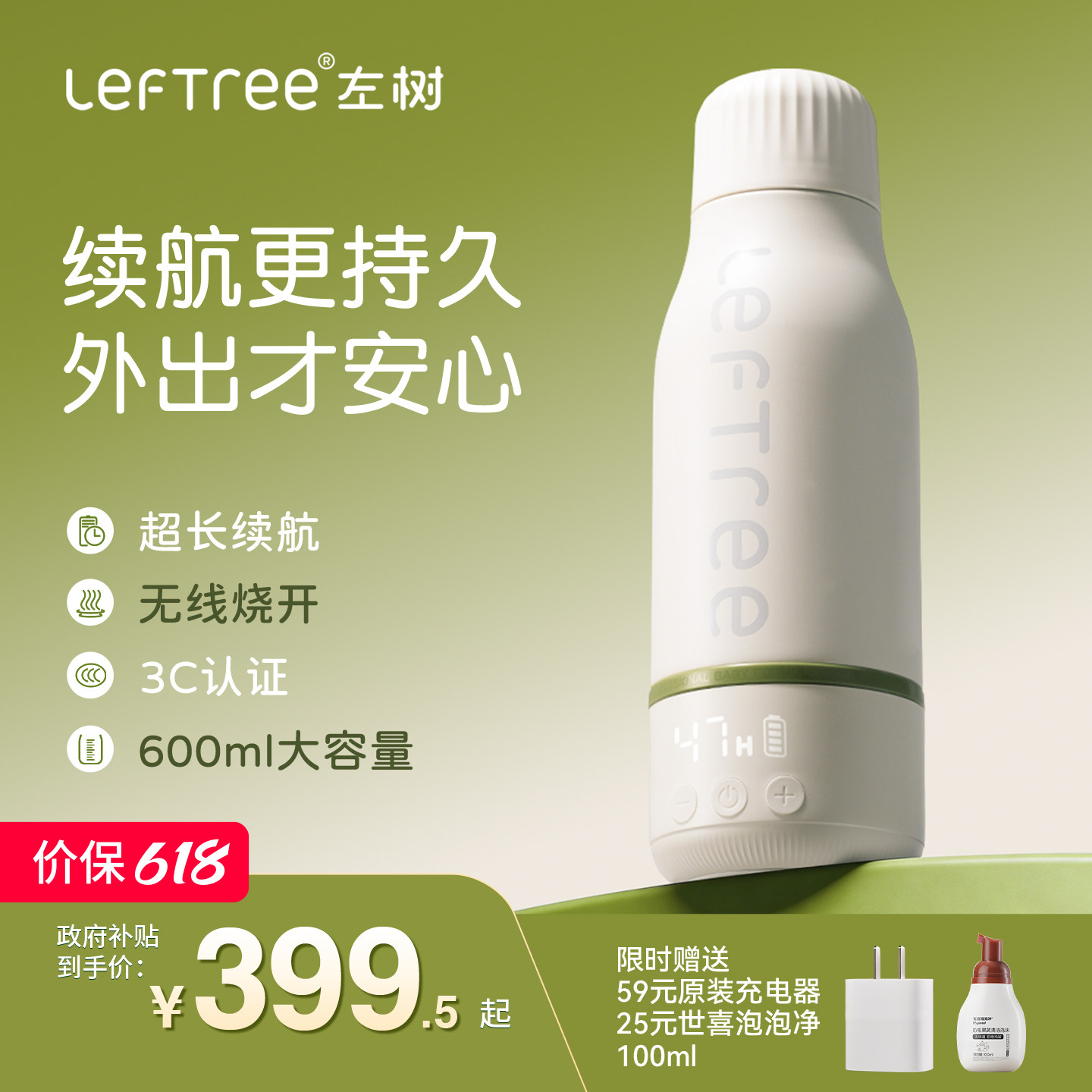 左树恒温杯婴儿家用外出专用无线便携冲泡奶恒温壶保温杯电热水壶