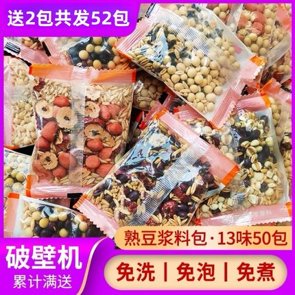 豆浆原料包组合打豆浆专用破壁机食材早餐商用熟豆子五谷杂粮料包