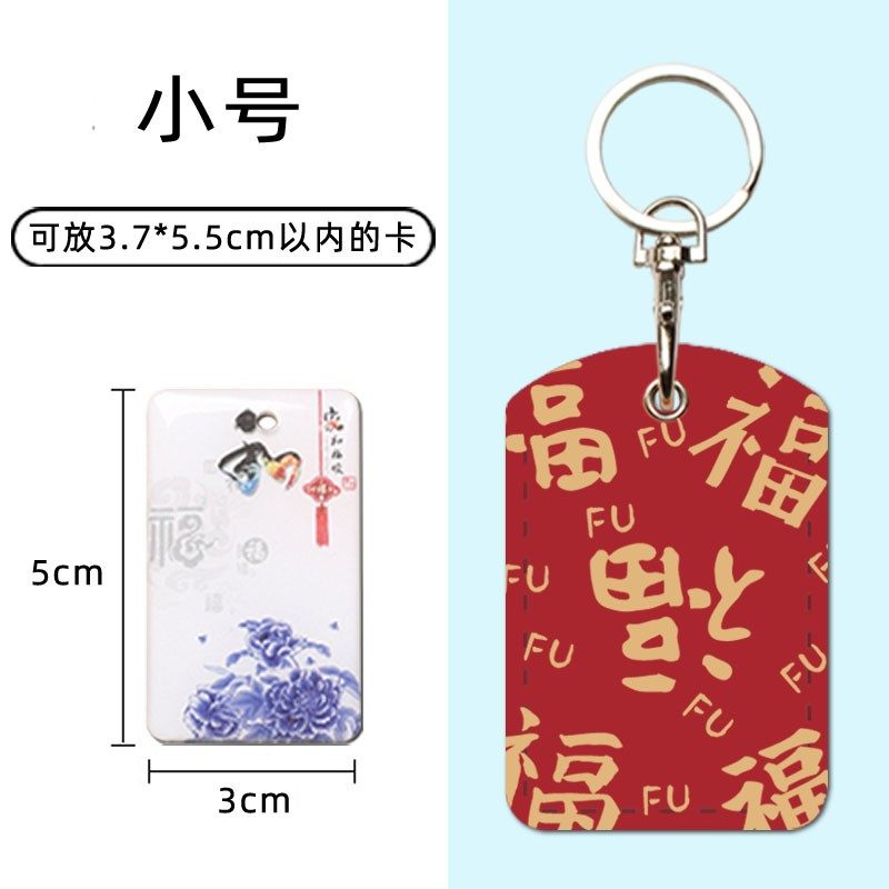 卡套ing风可爱门禁长方形钥匙扣迷你感应小区公交通电梯保护套