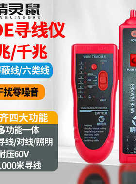 801B数字信号寻线仪网络测试仪网线巡线仪抗干扰多功能查线器