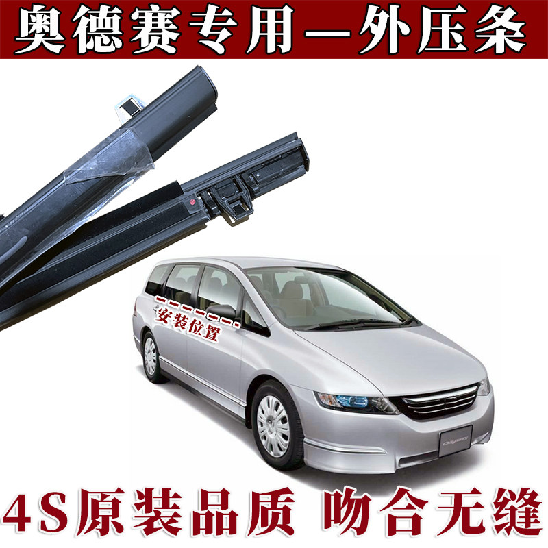 本田奥德赛车窗玻璃压条原装品质