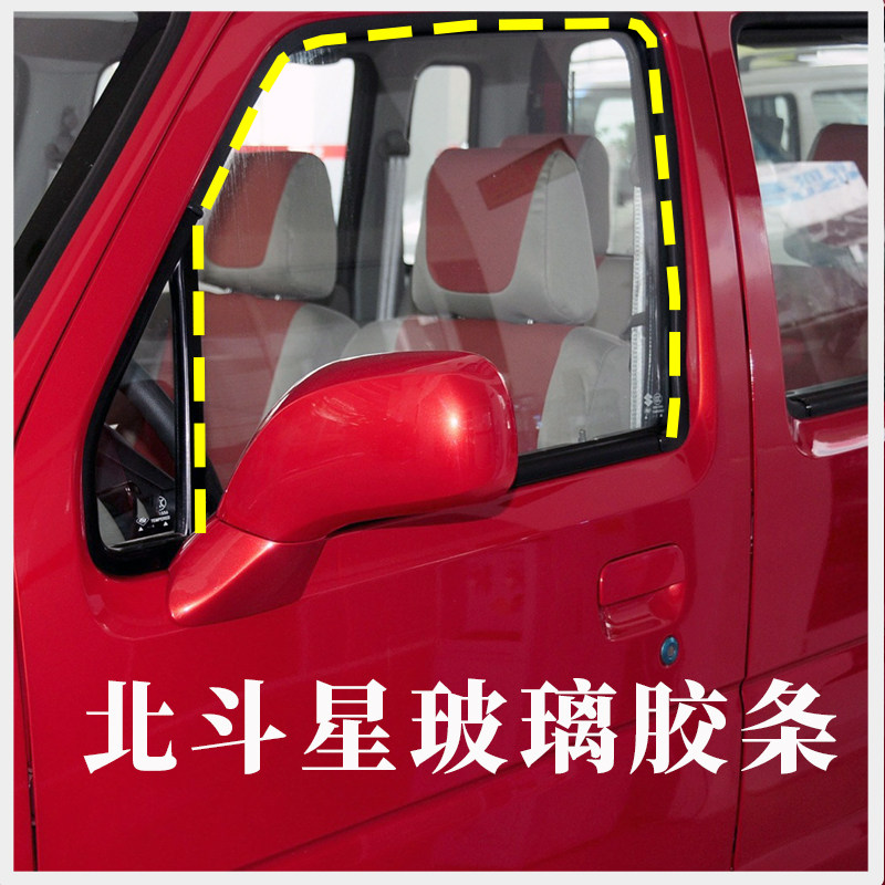 东水来北斗星胶条原车车窗密封条
