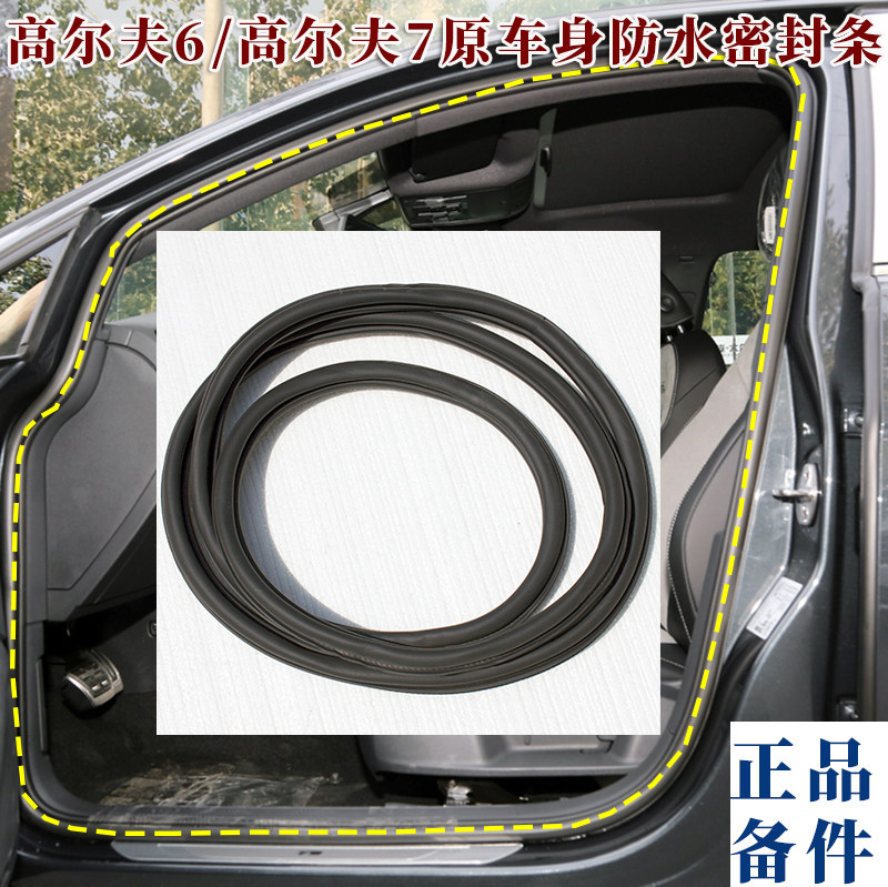 适用于高尔夫6门框胶条高尔夫7原车门密封条高6高7后备箱防水胶皮
