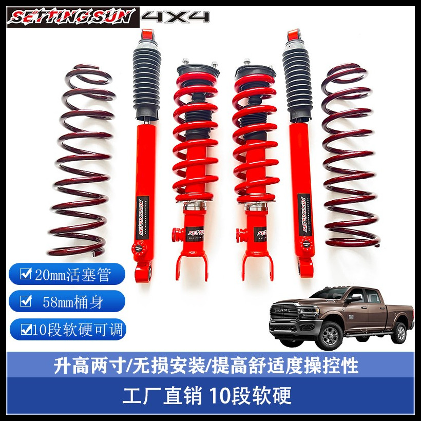 道奇公羊RAM1500改装升高减震器