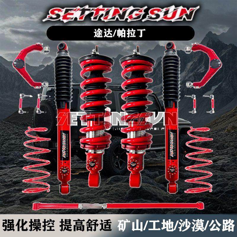 改装升高2寸减震器绞牙