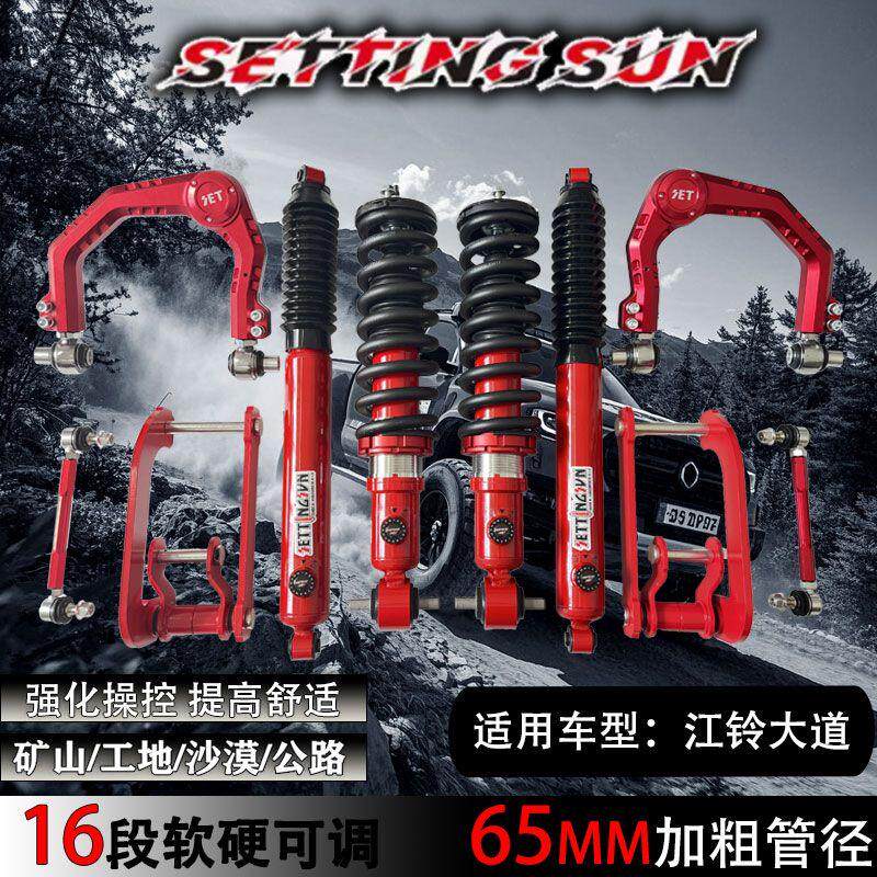 绞牙可调升高两寸越野减震器