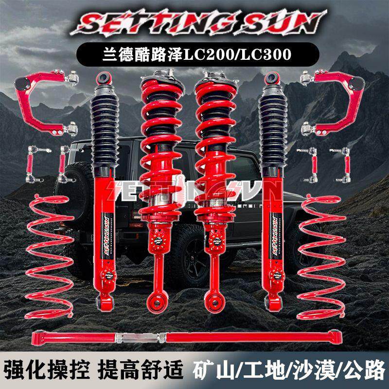 兰德酷路泽改装2寸减震器绞牙