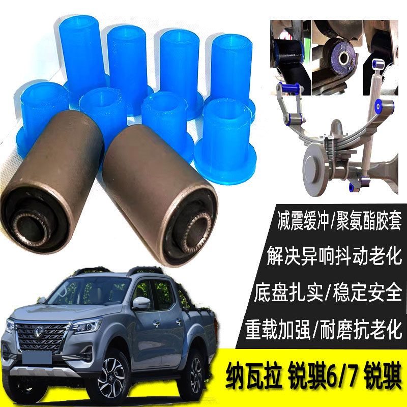 纳瓦拉 锐骐6/7 锐骐钢板吊耳胶套钢板衬套弓子板铁套聚氨酯胶套,汽车用品/电子/清洗/改装,全车改装套件,淘宝优惠券,粉丝福利购,淘宝优惠卷