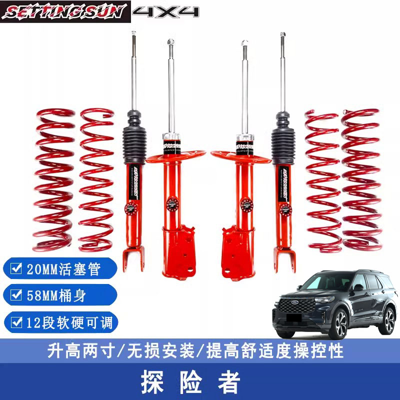 探险者改装升高减震器