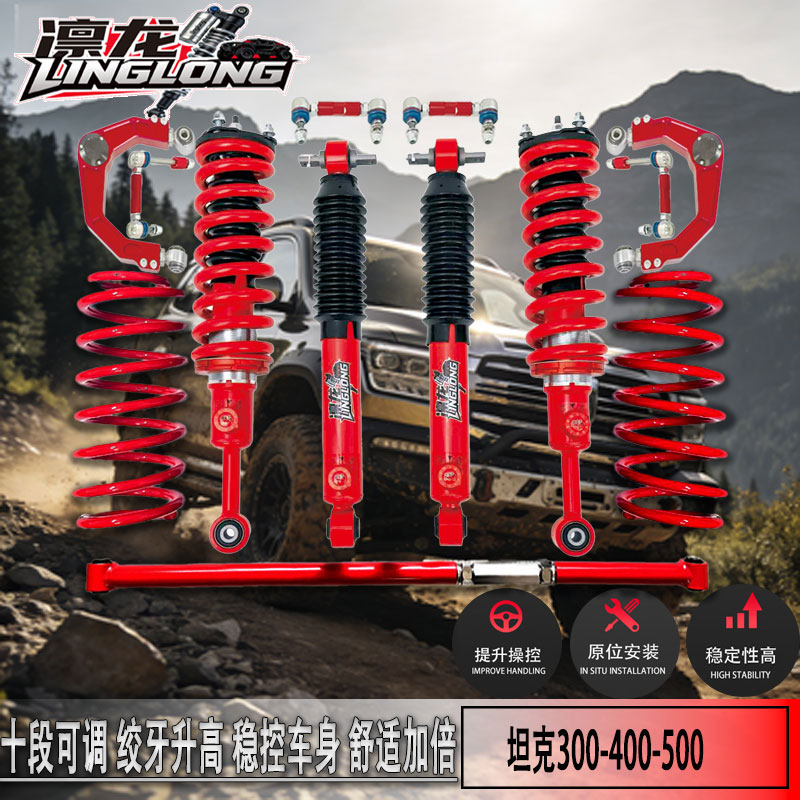 坦克300-5002寸10段升高避震器
