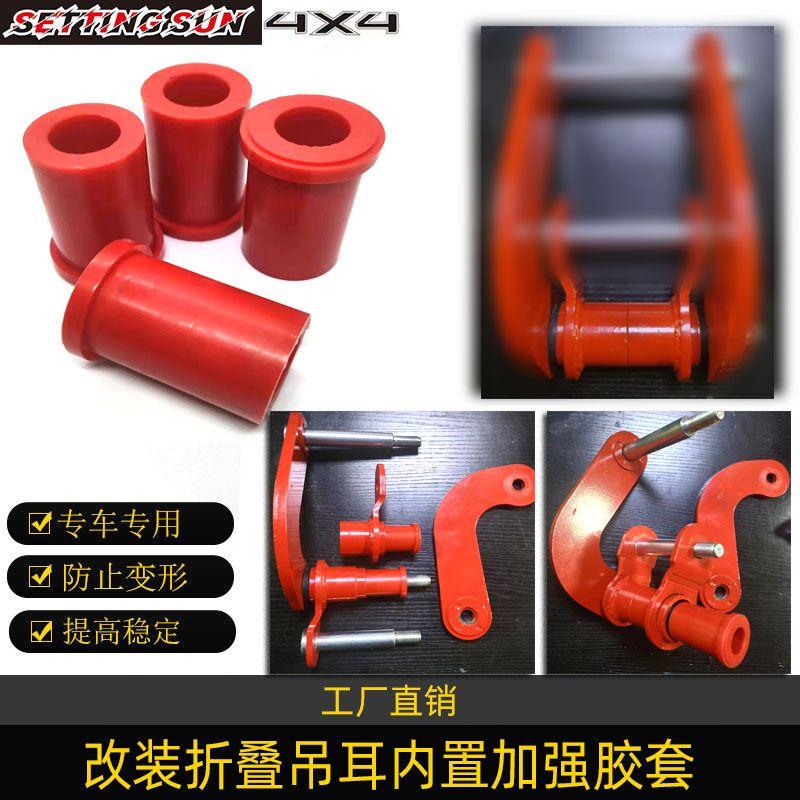改装皮卡改装折叠吊耳内胶套