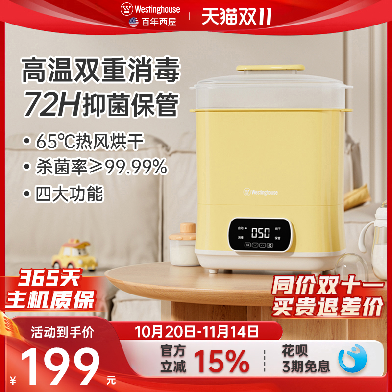 西屋奶瓶消毒器机带烘干二合一