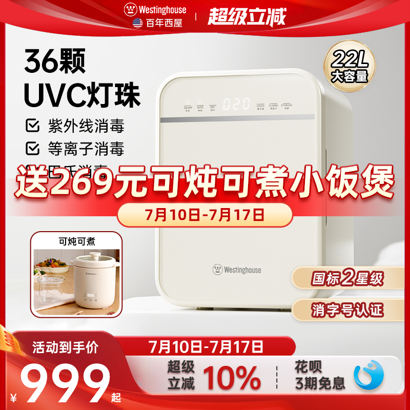 西屋内衣内裤消毒杀菌机家用小型紫外线贴身衣物烘干消毒机器盒柜