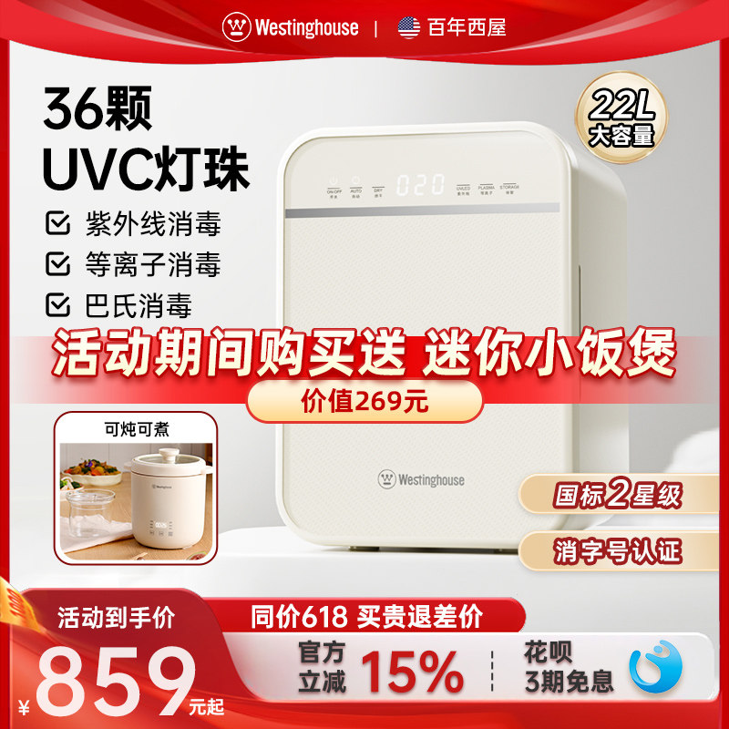 西屋内衣内裤消毒杀菌机家用小型紫外线贴身衣物烘干消毒机器盒柜
