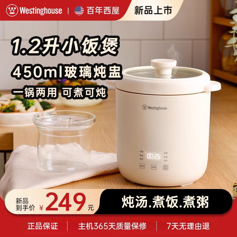 西屋迷你电饭煲1到2人一人食电饭锅家用小型辅食锅电炖盅煮饭煮粥