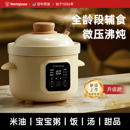 西屋电炖锅微压米油辅食锅煮粥煲