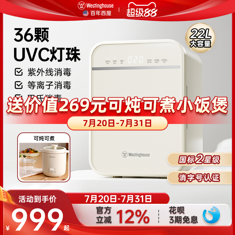 西屋内衣内裤消毒杀菌机家用小型紫外线贴身衣物烘干消毒机器盒柜
