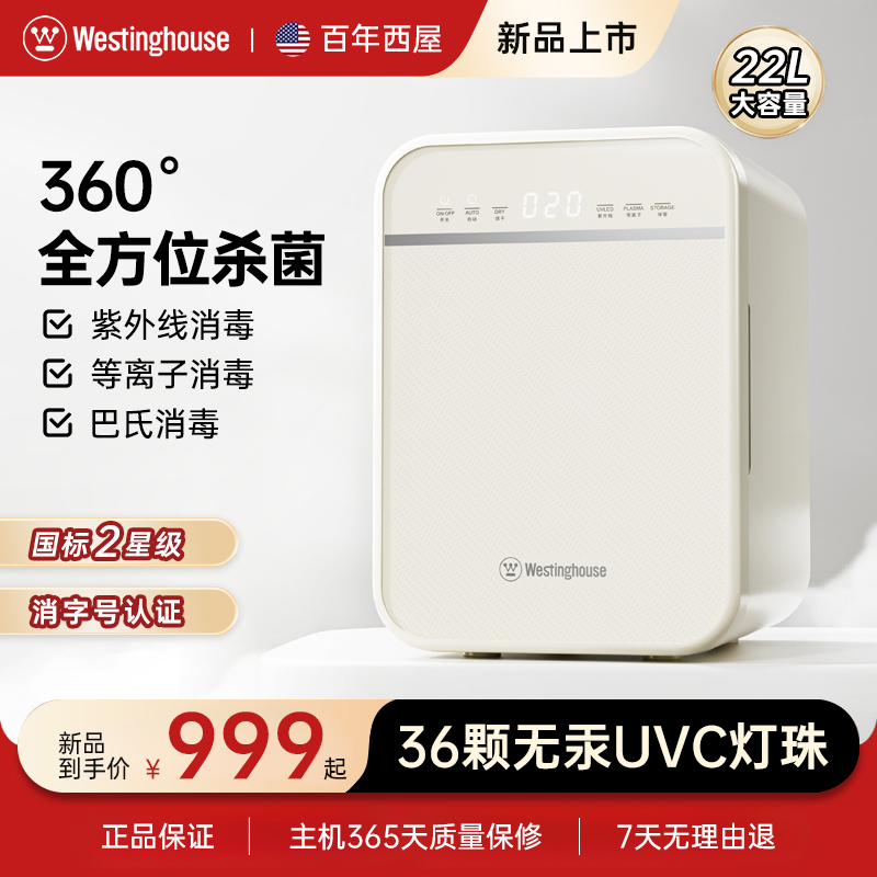 西屋紫外線消毒柜奶瓶消毒器嬰兒