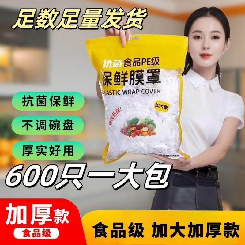 食品级保鲜膜套家用加厚保鲜罩厨房微波炉一次性保鲜膜套抗菌PE级,餐饮具,保鲜膜套,淘宝优惠券,粉丝福利购,淘宝优惠卷