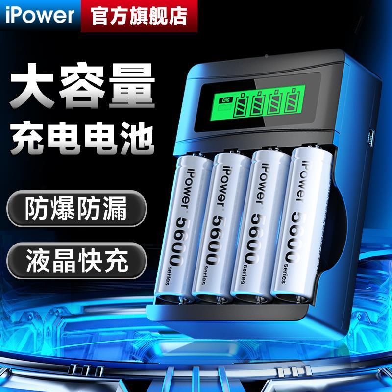 ipower5号可充电电池7大容量KTV话筒门锁玩具遥控器通用五七1.2V