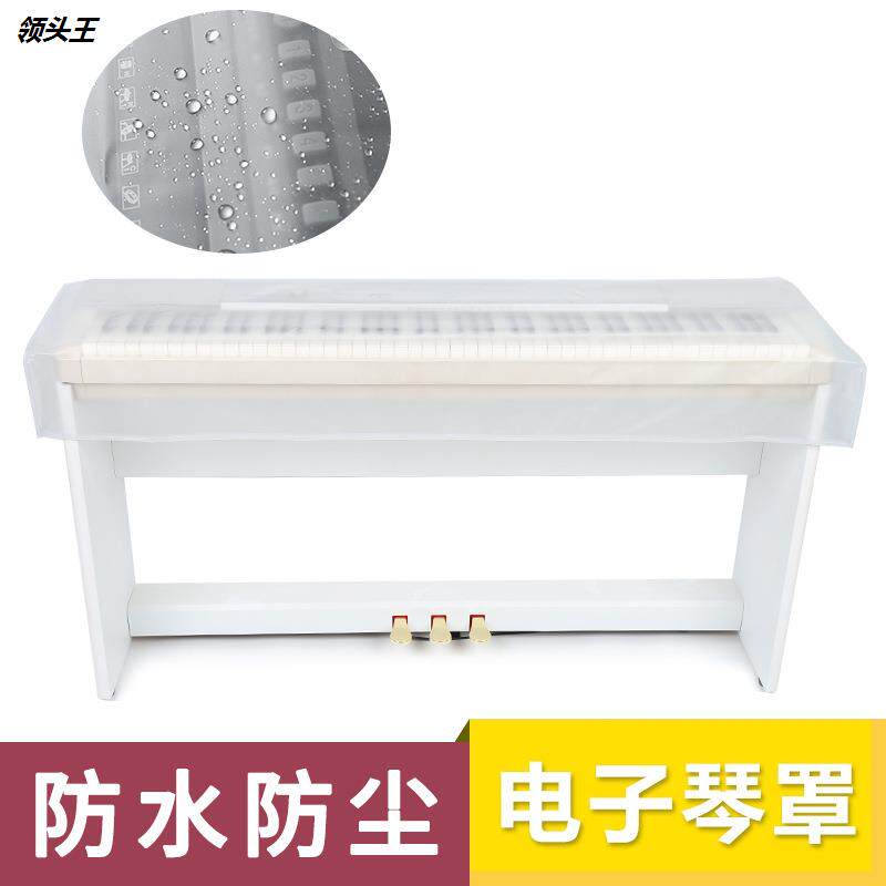 磨砂透明防泼电子琴罩61/73/76/88键数码电钢琴罩键盘琴披可调尺使用感如何?
