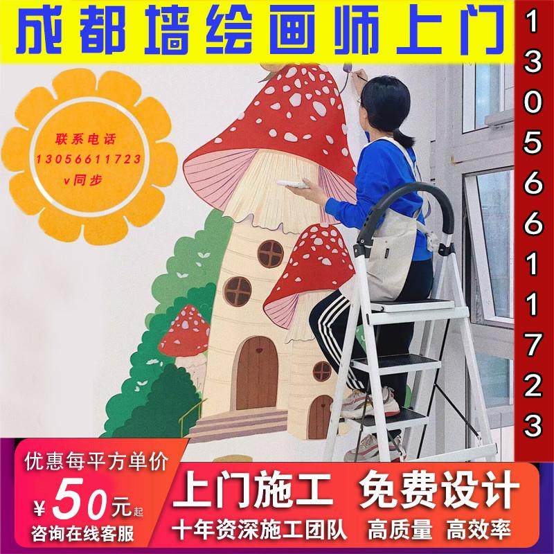 成都墙绘手绘外墙绘画室外户外墙面幼儿园墙体彩绘壁画设计定制