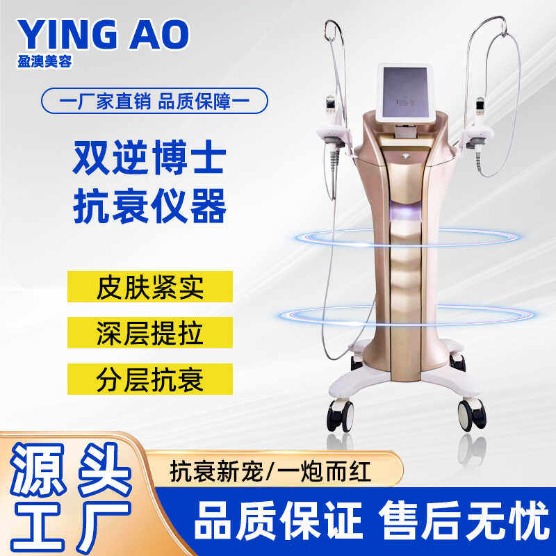 台式双逆博士抗衰仪器螳螂刀黄金超声炮仪器美容院专用抗衰美容仪