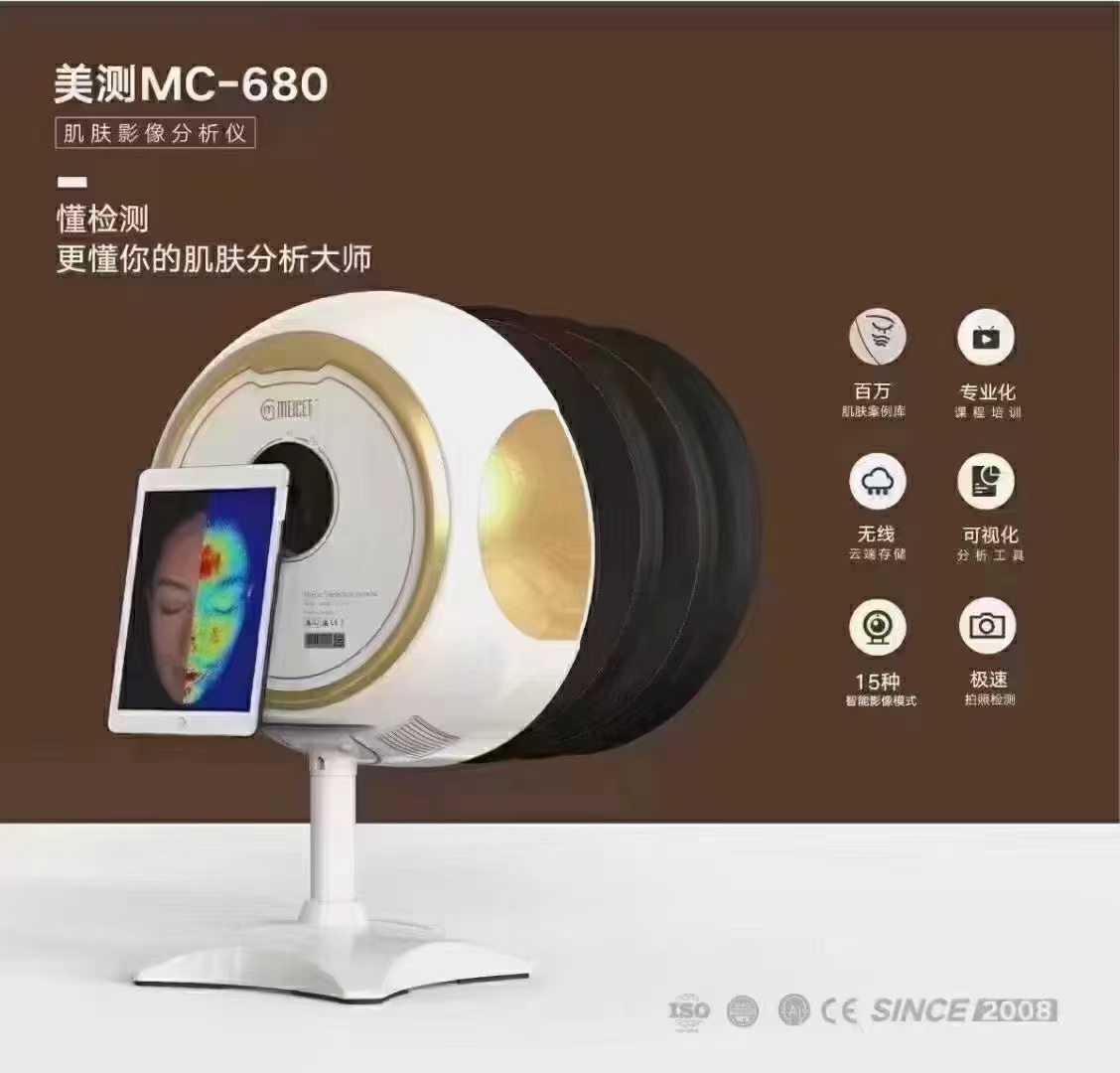 美测MC680皮肤检测仪Aisia八光谱智能脸部测肤分析仪美容院专用款