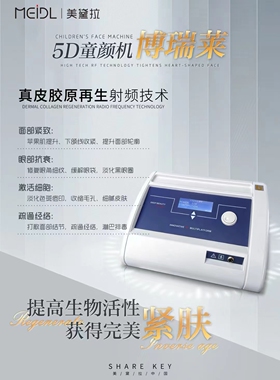 意大利博瑞莱brera童颜刀RE面部提拉紧致黄金点阵逆龄抗衰仪