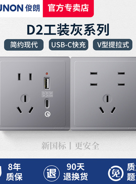 俊朗开关插座D2灰色墙壁86型暗装面板七孔多孔快充TYPE-C家用正品