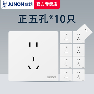 俊朗开关二三插座正斜五孔十只套装D3雅尚系列奶油风面板官方旗舰