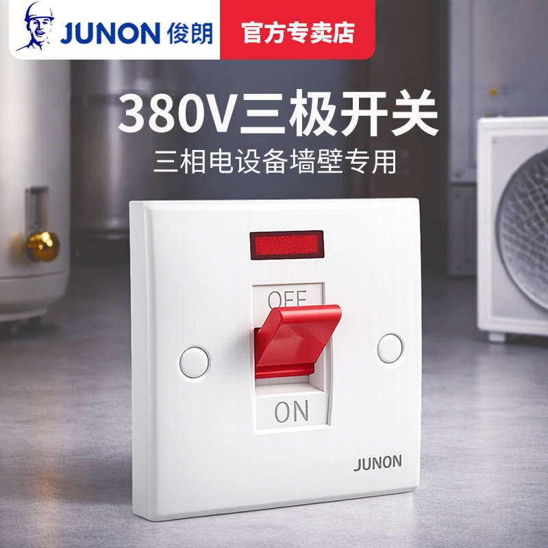 380V三相电30A三极开关空调热水器电机器专用大功率墙壁面板86型