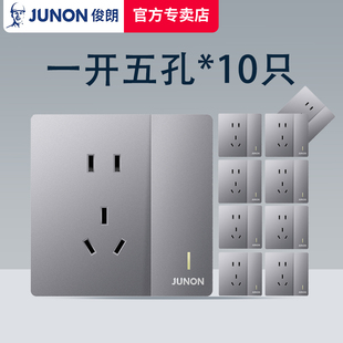 俊朗开关一开五孔二三插座带开关十只装D3系列灰色电源面板官方店