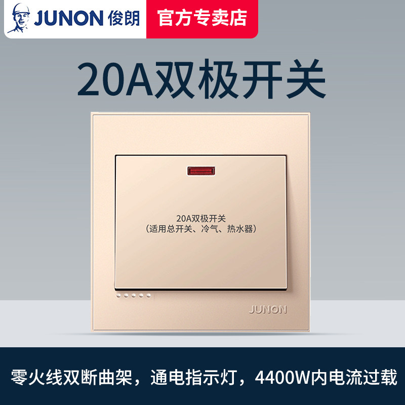 俊朗20A双极开关零火线双断电空调热水器45A曲架220V暗装86型面板