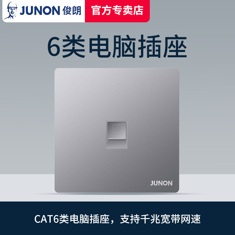 俊朗六类电脑插座CAT6千兆网络宽带网线单双网口暗装86型面板家用