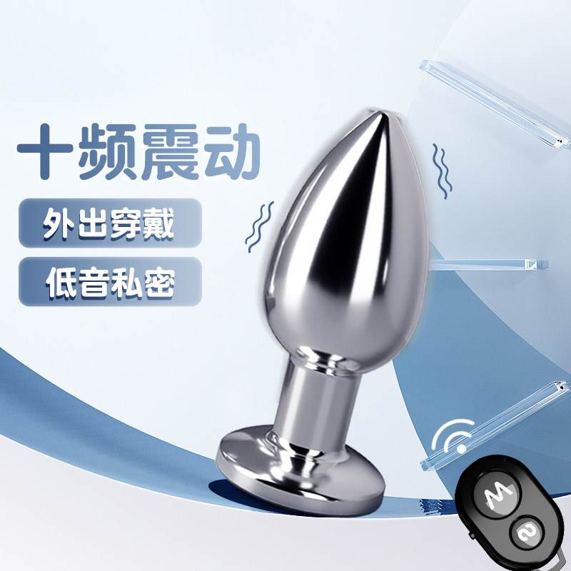 无线遥控震动金属肛门塞后庭震动开发玩具男女刺激用具穿戴按摩器