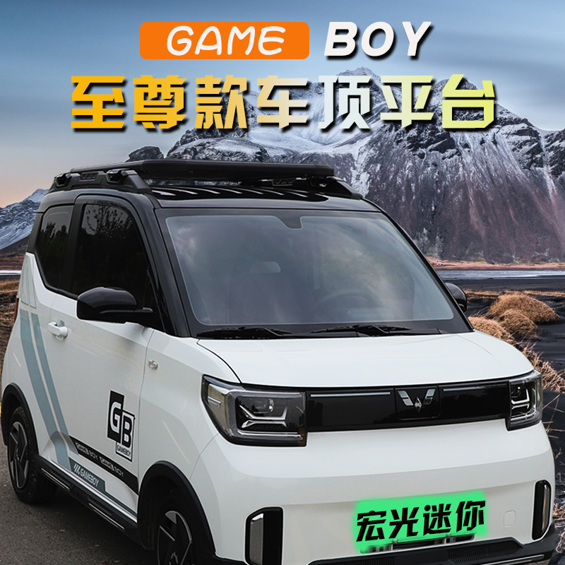 宏光迷你GB专用至尊平台架行李框