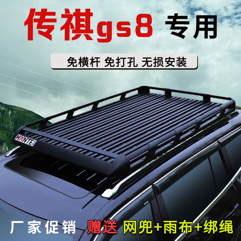 适用于广汽传祺GS8车顶专用行李架新款gs8车顶框货架旅行架筐改装