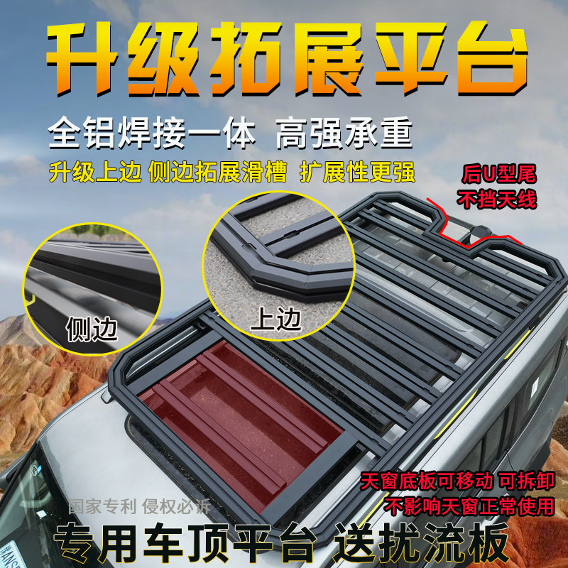 方程豹5豹8钛3钛7探索06睿蓝9魏牌蓝山汽车行李架车顶框拓展平台