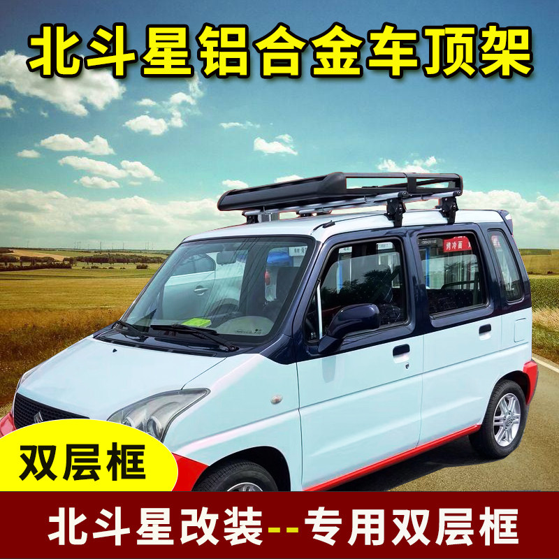 北斗星行李架双框轩帆鱼厂家直销