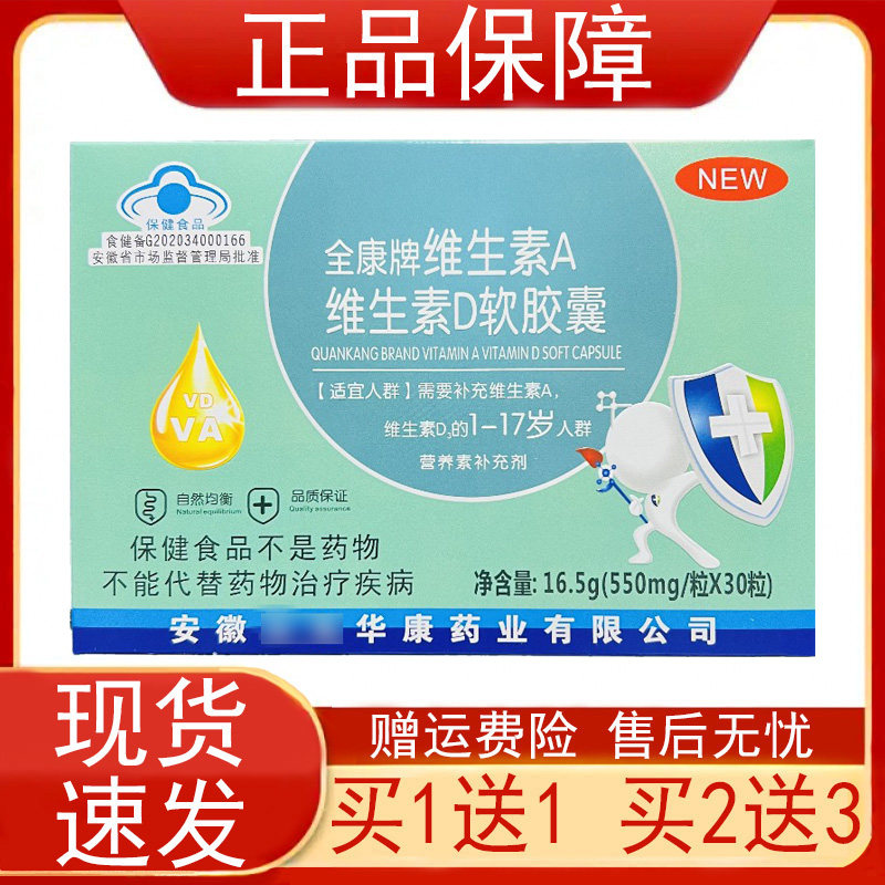 NEW全康牌维生素A维生素D软胶囊30营养素补充剂保健食品正品保证z