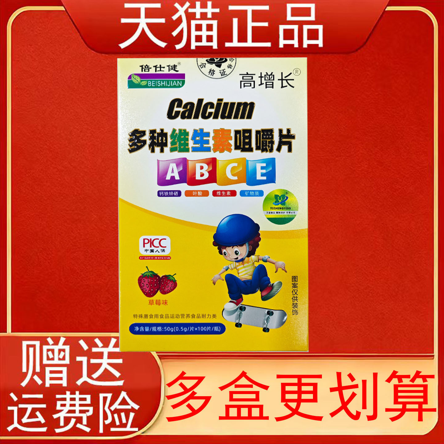 倍仕健高增长多种维生素咀嚼片50g(0.5g/片*100片/瓶)正品保证