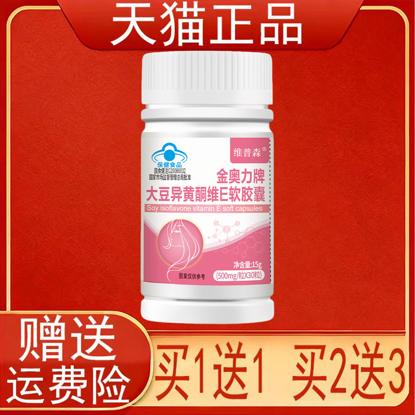 维普森金奥力牌大豆异黄酮维生素E软胶囊中老年女性改善骨密度