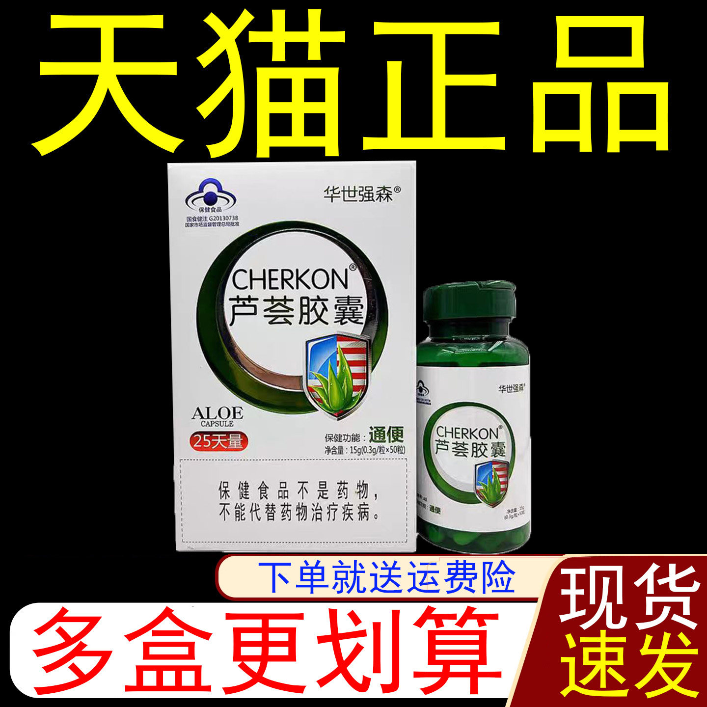 华世强森芦荟胶囊50粒便秘者通便蓝帽子保健食品正品保证现货速发